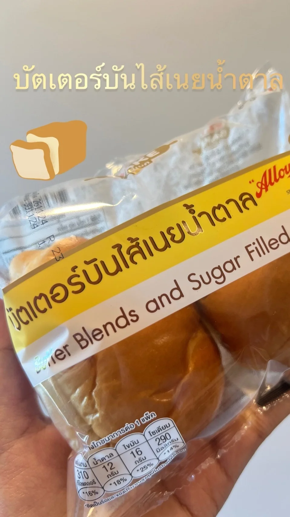 รีวิว ขนมปังบัตเตอร์บันไส้เนยน้ำตาล หวานนุ่มอร่อยซื้อได้ที่ 7-11