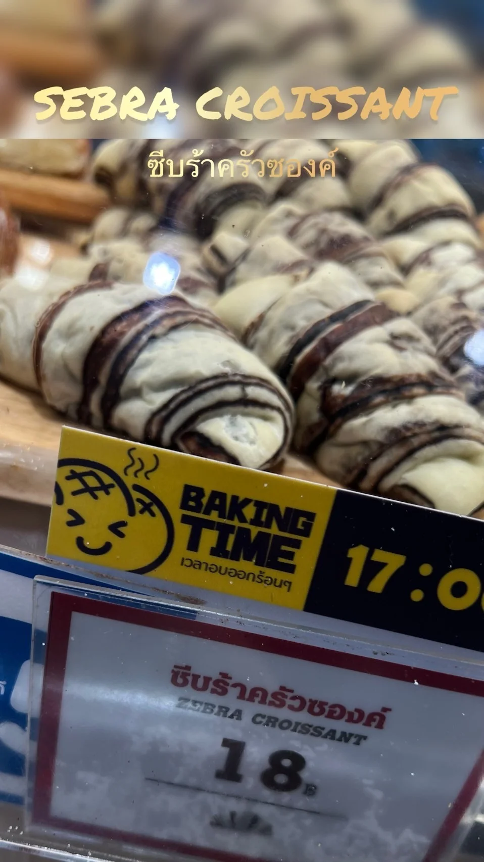 รีวิว ขนมปังซีบร้าครัวซองค์ ของอร่อยซื้อได้ที่ Yamazaki