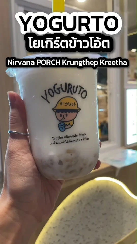 YOGURUTO โยเกิร์ตข้าวโอ้ต Nirvana PORCH กรุงเทพกรีฑา อร่อย สายเฮลตี้ต้องลอง