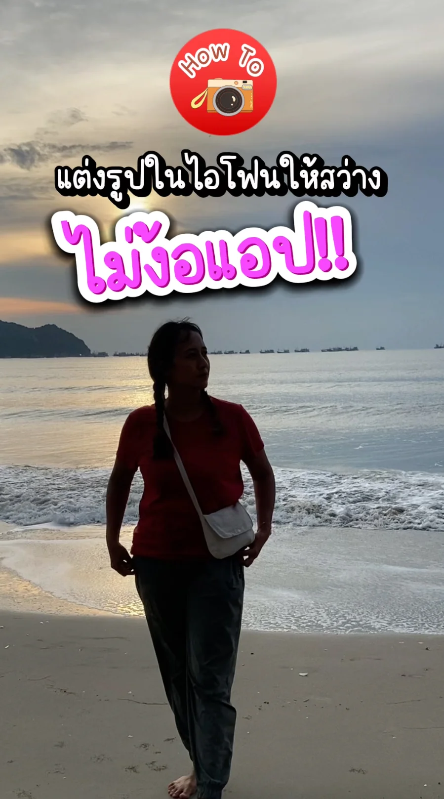 ทริคดีบอกต่อ แต่งรูปในไอโฟนให้สว่าง ไม่ง้อแอป!!