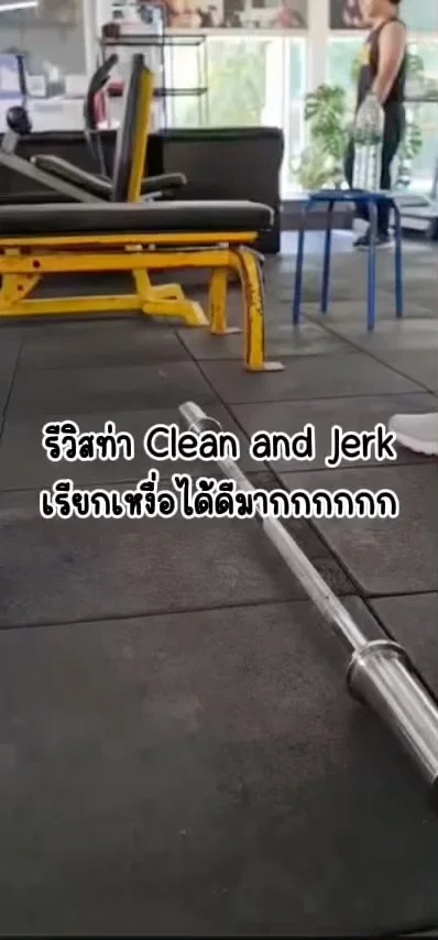 ท่า clean and jerk ด้วบาร์เบล ช่วยเสริมความแข็งแรงของกล้ามเนื้อและคาดิโอไปในตัว