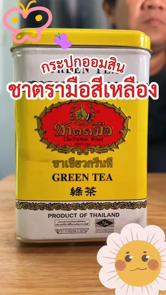 รีวิว กระปุกออมสิน ชาตรามือสีเหลือง กล่องชาเขียวกรีนที Green Tea ต้องมีแล้วล่ะ!