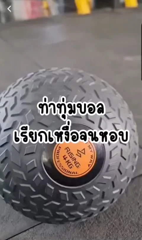 อยากคาดิโดหนักๆลองท่านี้ ท่าทุ่มบอล แขนร้าว เรียกเหงื่อจนหอบ