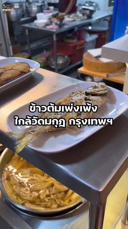 รีวิวร้านอร่อย ร้านข้าวต้มเพ่งเพ้ง ใกล้วัดมกุฎ ร้านอร่อยที่ต้องลอง!