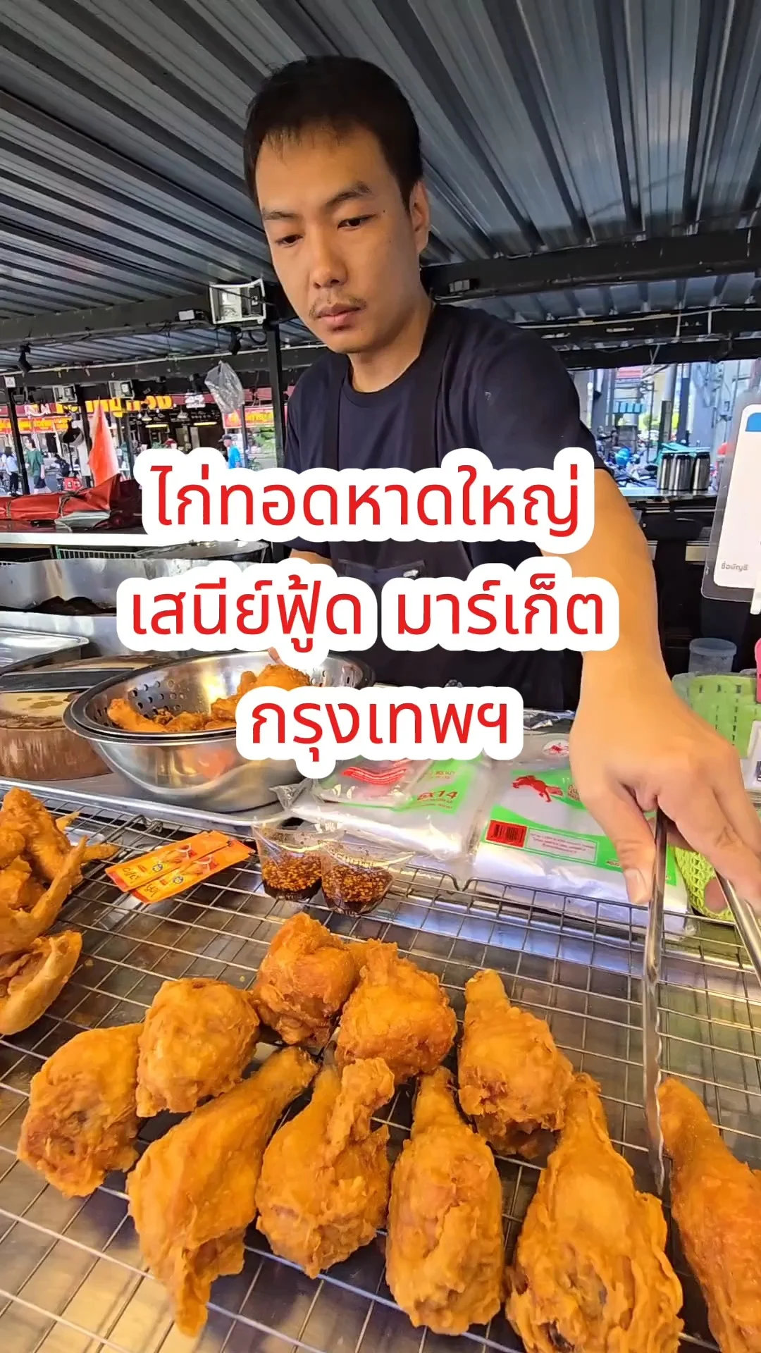 รีวิว ไก่ทอดหาดใหญ่ เสนีย์ฟู้ด มาร์เก็ต กรุงเทพ