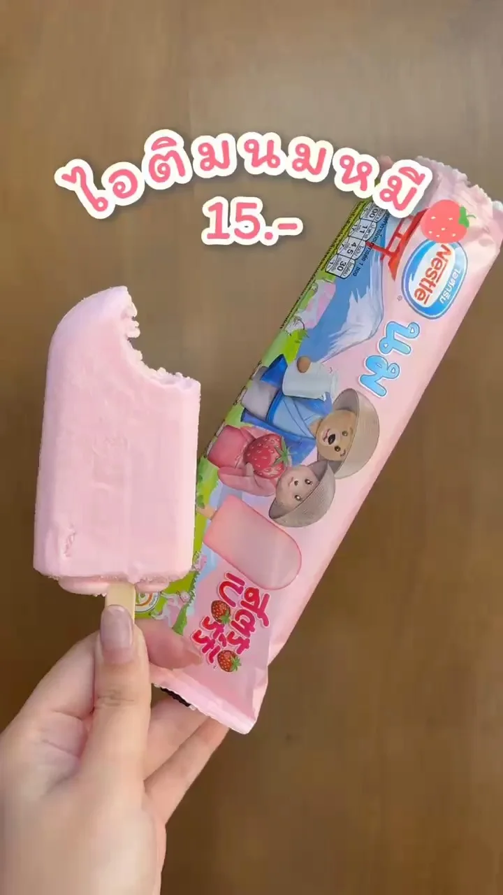 รีวิว ไอติมนมหมีสีชมพู ที่ 7-11 แท่งละ 15 บาท อร่อยชื่นใจ