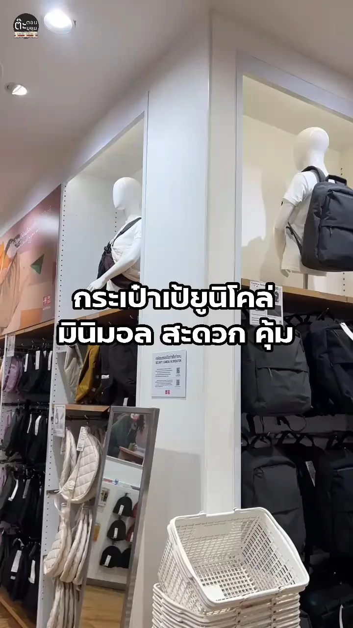 ส่องกระเป๋ายูนิโคล่สไตล์มินิมอล ของดีที่อยากแนะนำให้ช้อป