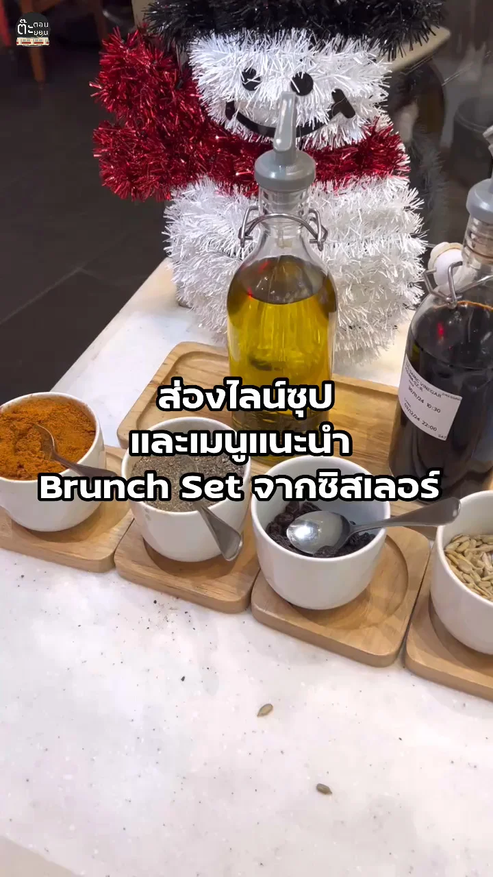 ส่องไลน์ซุปอร่อยๆ และเมนู Brunch จากร้านซิสเลอร์ ร้านชื่อดังที่อยากบอกต่อ