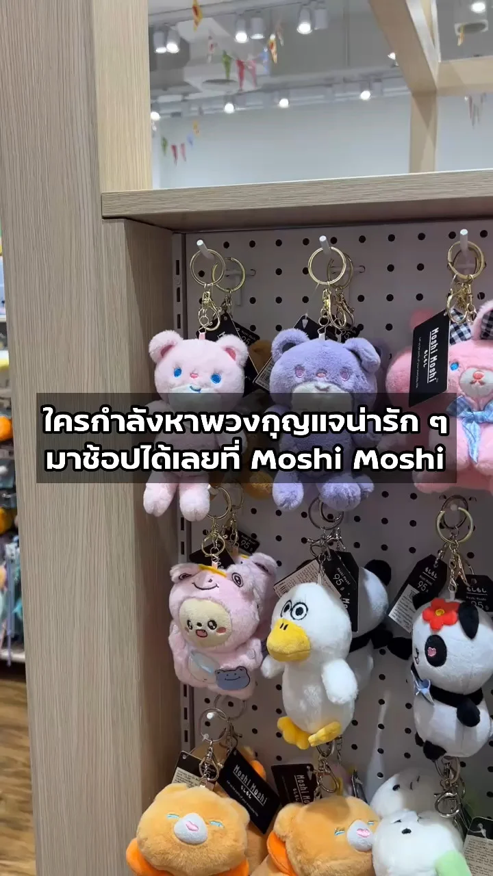 พวงกุญแจน่ารัก ๆ ที่ร้าน Moshi Moshi ติดไว้กระเป๋าต้องมี!