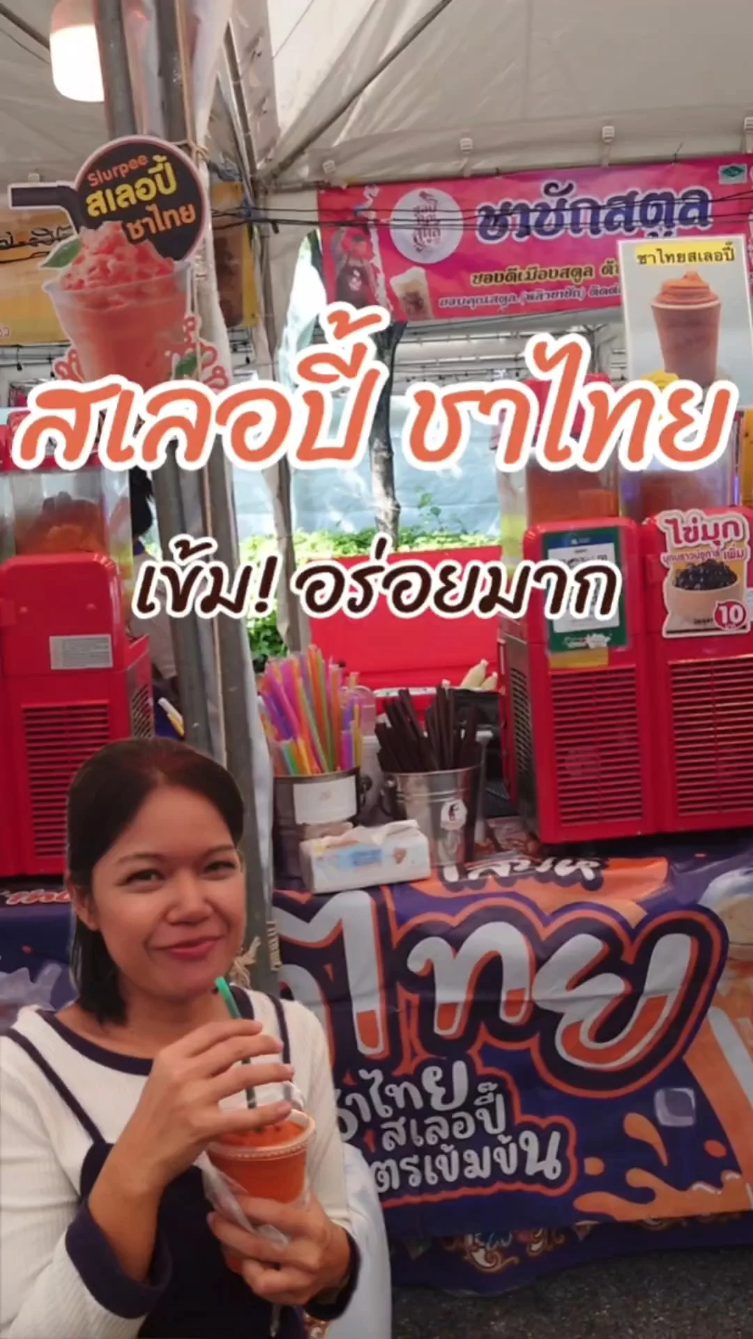 สเลอปี้ชาไทย ร้านชาชักสตูล เข้ม! อร่อยมาก สวนหลวง ร.9 งานพรรณไม้งาม