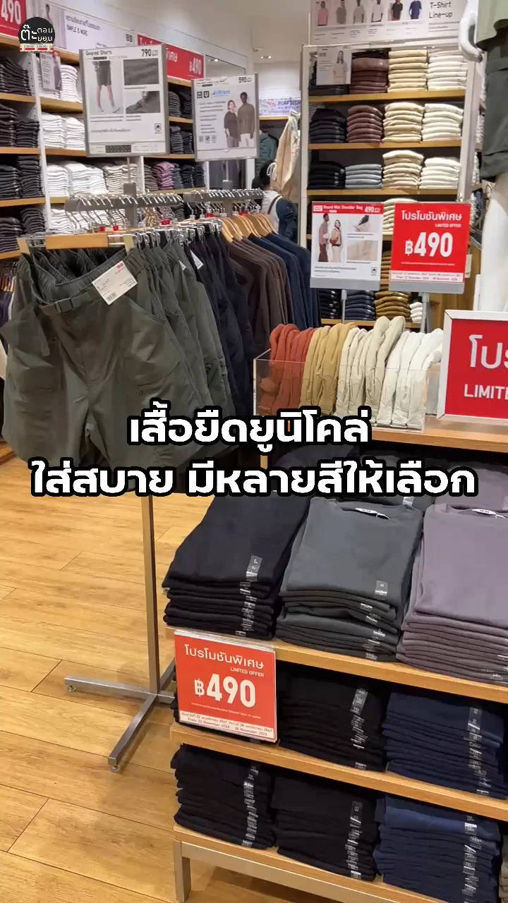 พาไปช้อปเสื้อยืดยูนิโคล่ ใส่สบาย ราคาเบาๆ มีหลายสีให้เลือก