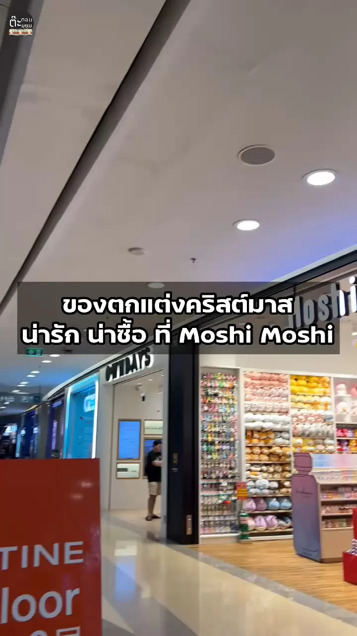 ใครกำลังมองหาของตกแต่งคริสต์มาส มาร้าน Moshi Moshi นี้เลย!