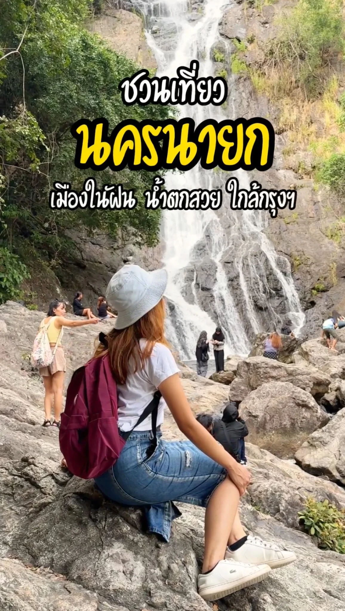 ทรูชวนชิม ชวนเที่ยวนครนายก เมืองในฝัน น้ำตกสวย ใกล้กรุงเทพ อาหารอร่อย