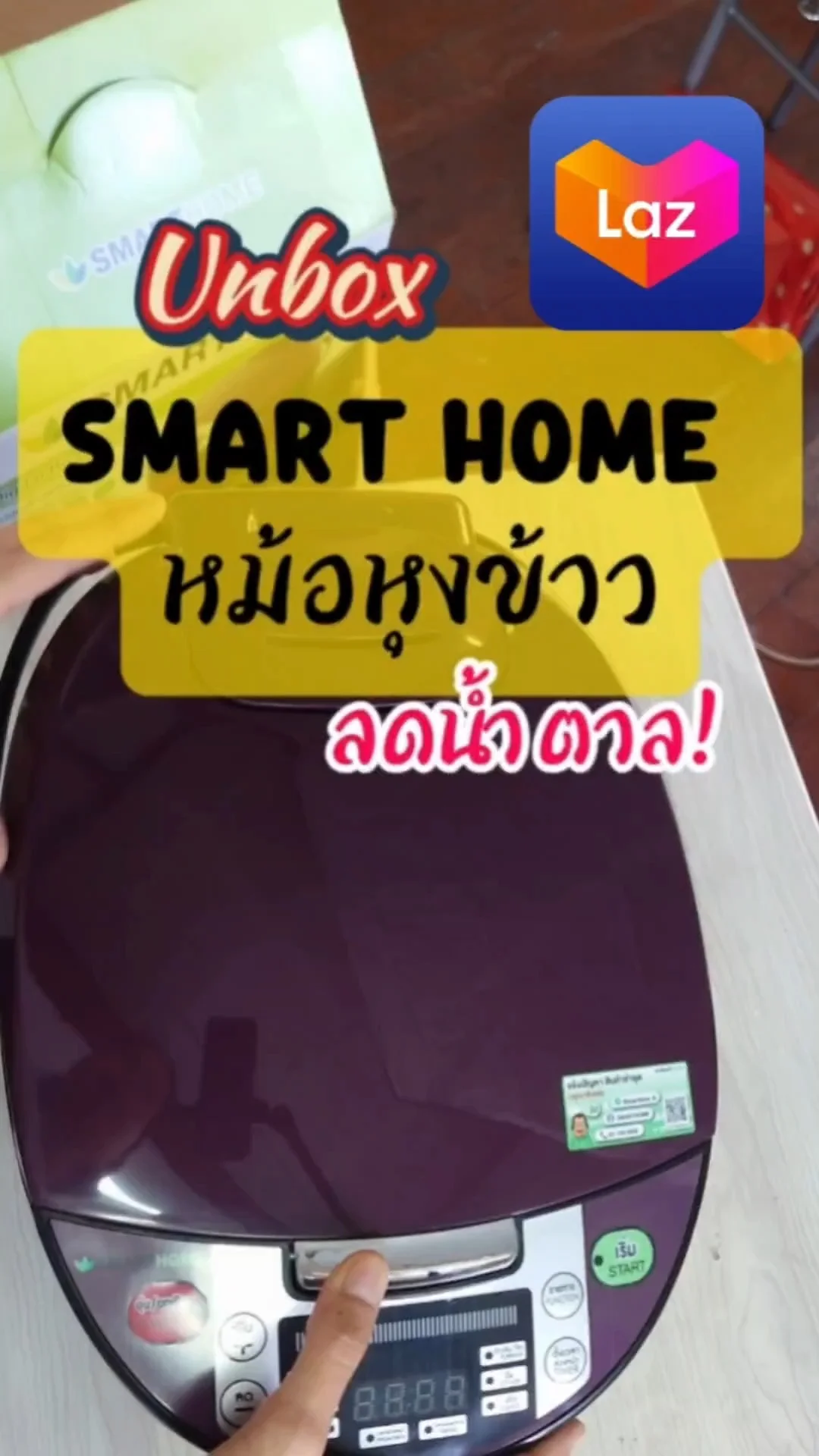 Unbox หม้อหุงข้าว Smart home 4xx.- หุงอร่อยมาก แจกส่วนลด Lazada