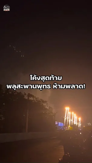 ไปดูพลุกัน ความอลังการที่ห้ามพลาดกับงานวิจิตรเจ้าพระยา มุมเชิงสะพานพุทธ