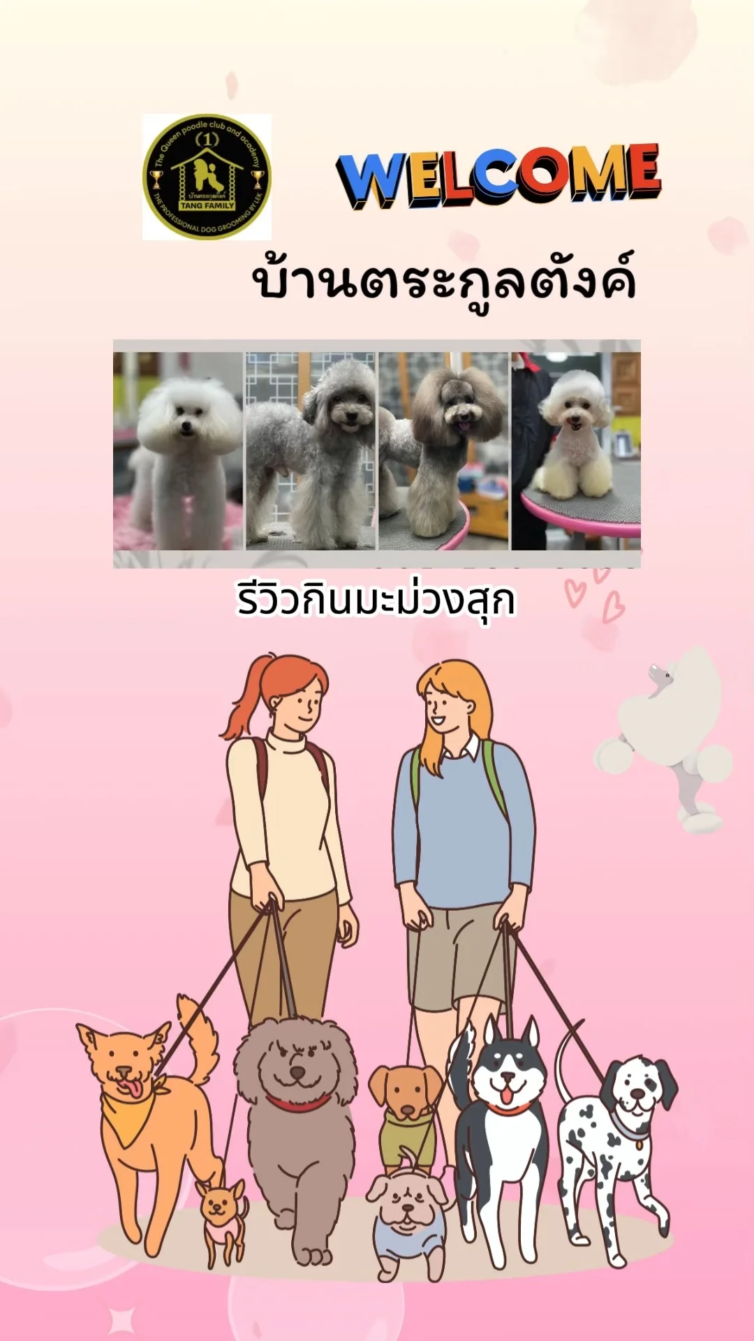 มารีวิว กินมะม่วงสุก ของชอบเหล่าน้องสุนัขเด็กขนฟู