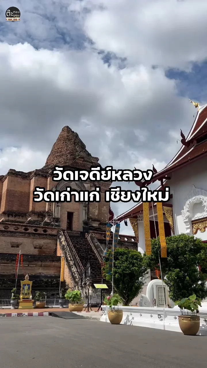 พาเที่ยววัดเจดีย์หลวง วัดเก่าแก่ โบราณ จังหวัดเชียงใหม่