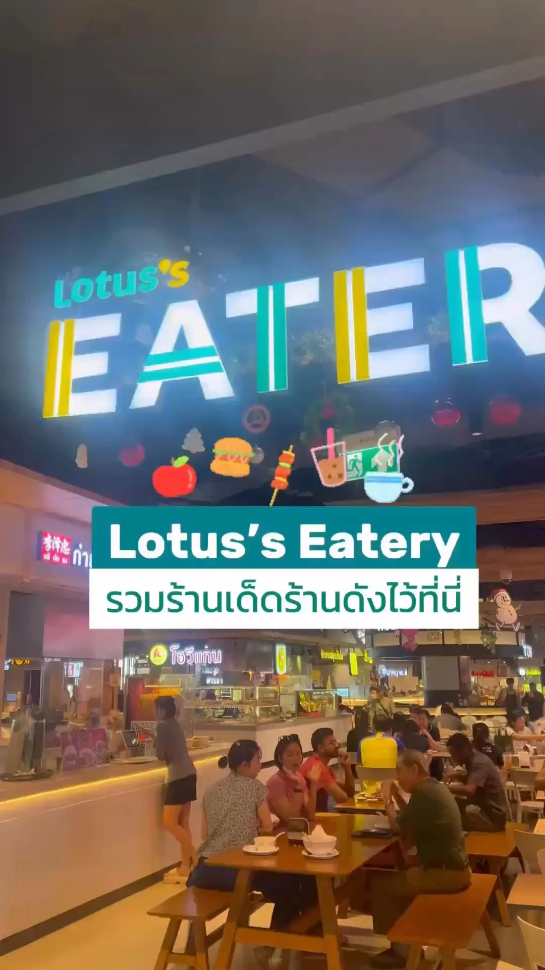 หาของอร่อยกินที่ Lotus's Eatery ตึกทรูดิจิทัล พาร์ค