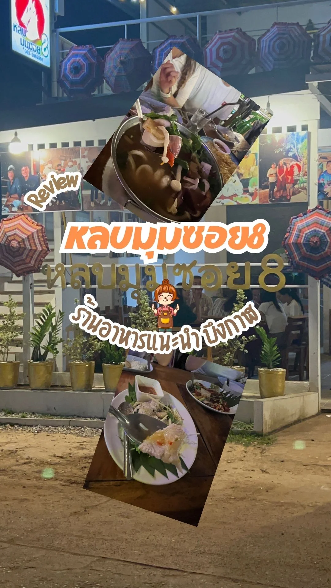 รีวิว หลบมุมซอย8 ร้านอาหารที่ชาวบึงกาฬต่างแนะนำให้มาลอง