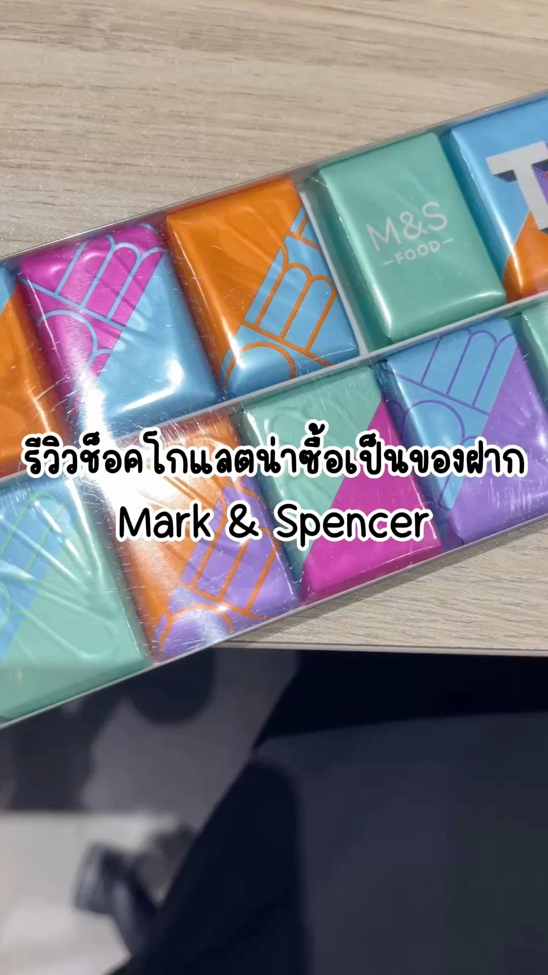 รีวิวช็อคโกแลตน่าซื้อเป็นของฝาก หาซื้อได้ที่ Mark&Spencer