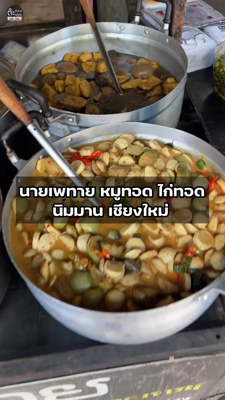 รีวิวร้านอร่อย เพทาย หมูทอด ไก่ทอด ร้านเด็ดนิมมาน เชียงใหม่