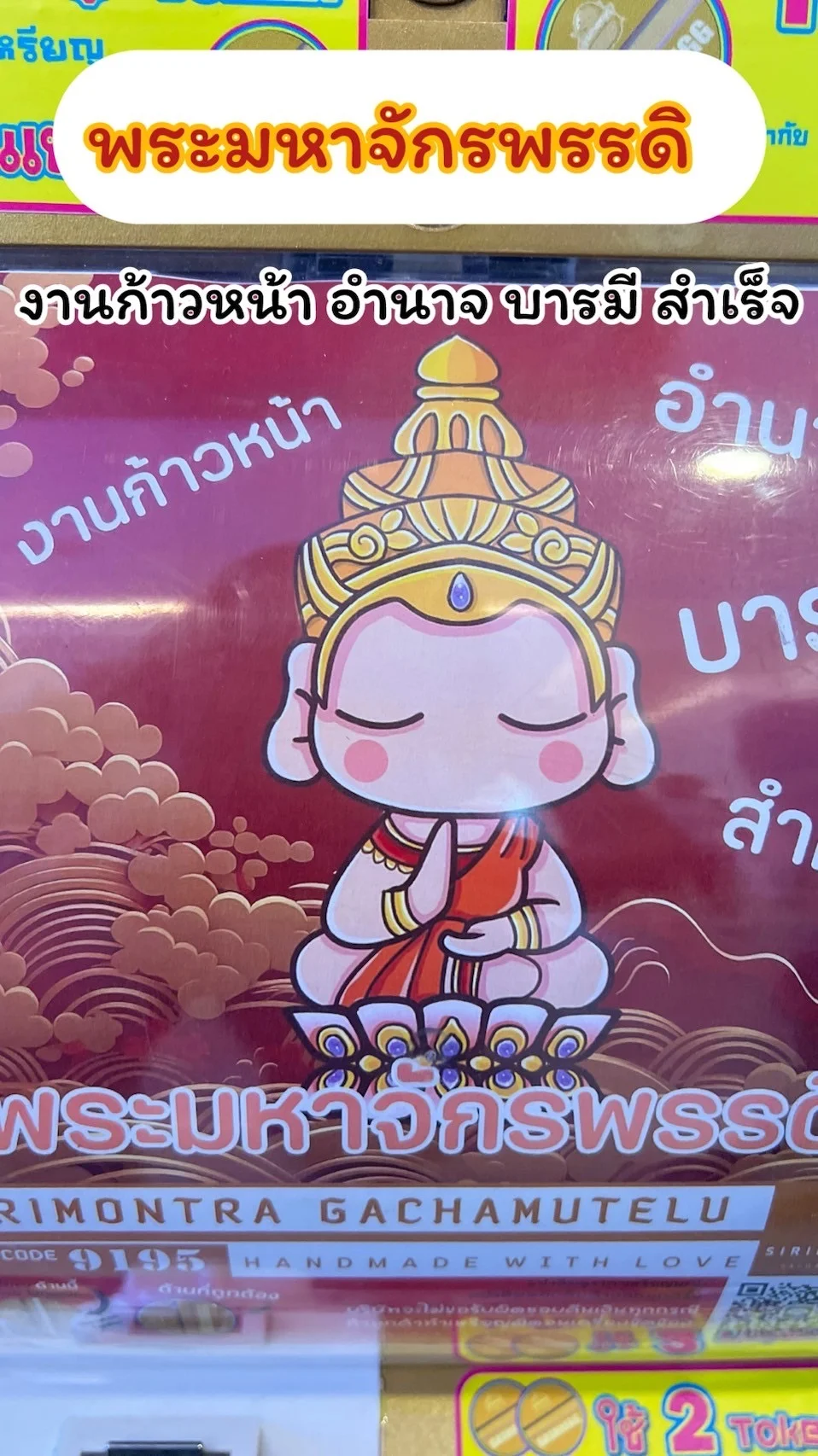 รีวิว เครื่องประดับเสริมดวง “พระมหาจักรพรรดิ”ที่เมเจอร์รัชโยธิน\n