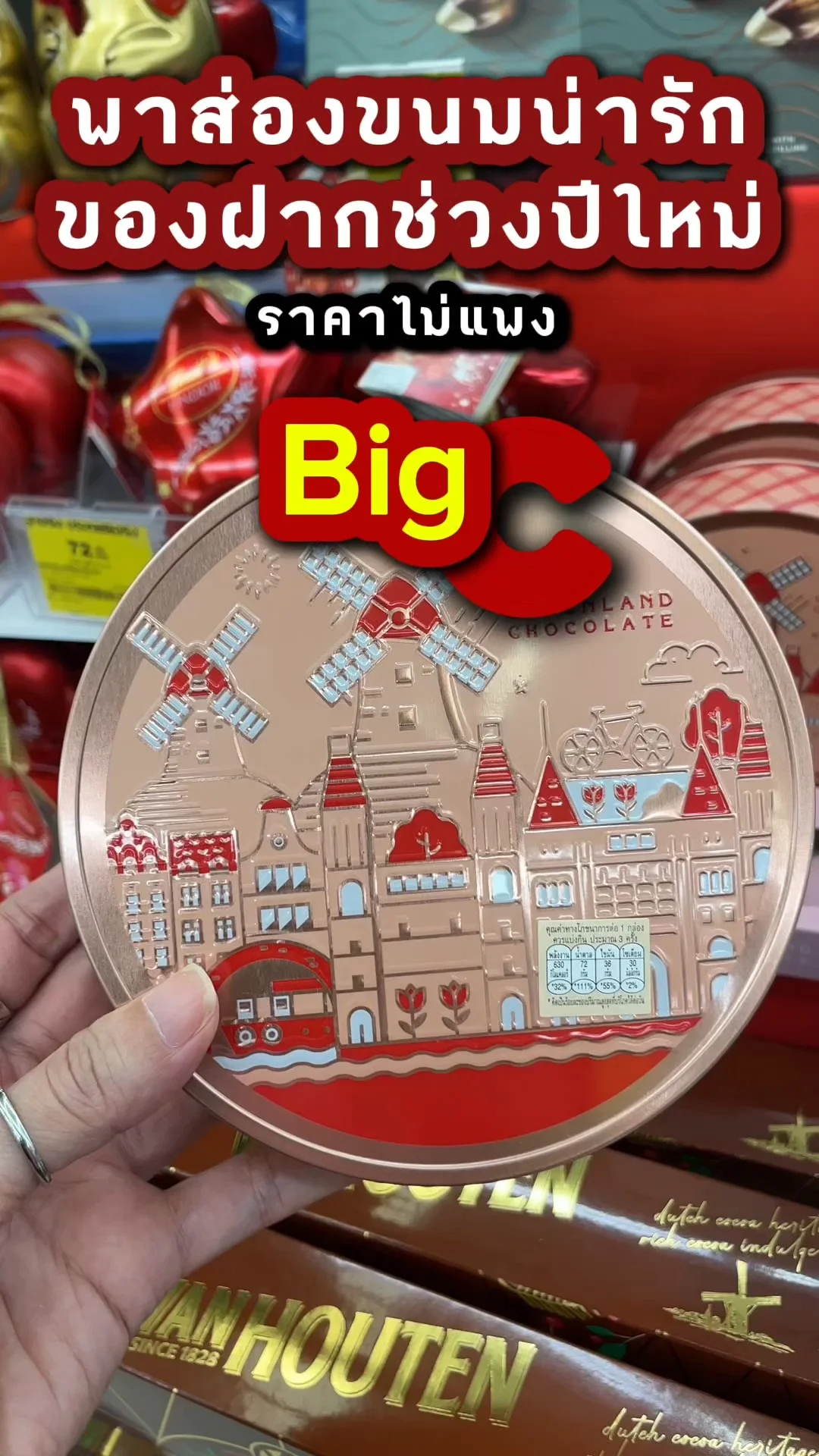 พาส่องขนมน่ารักของฝาก ของขวัญปีใหม่ ราคาไม่แรง ที่ BigC