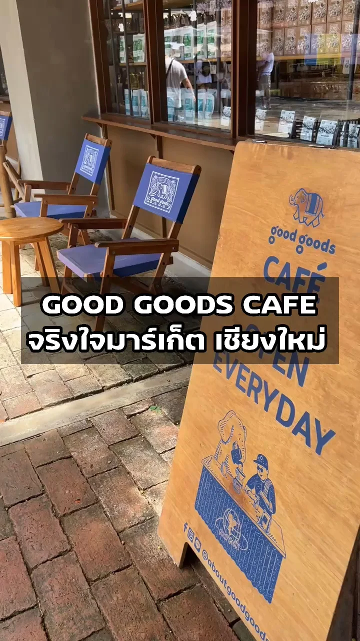พาเที่ยว Good Goods Cafe คาเฟ่น่ารักในจริงใจมาร์เก็ต เชียงใหม่