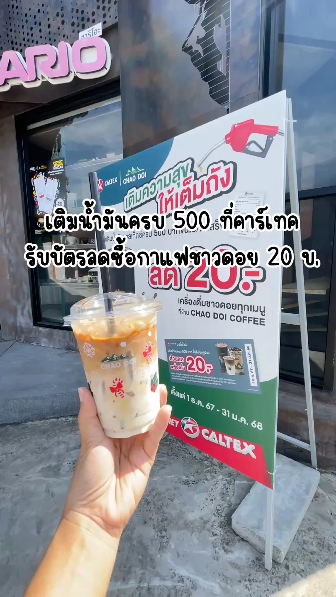 รีวิว เติมน้ำมันครบ 500 บ.ได้บัตรส่วนลดซื้อกาแฟชาวดอย 20 บ.