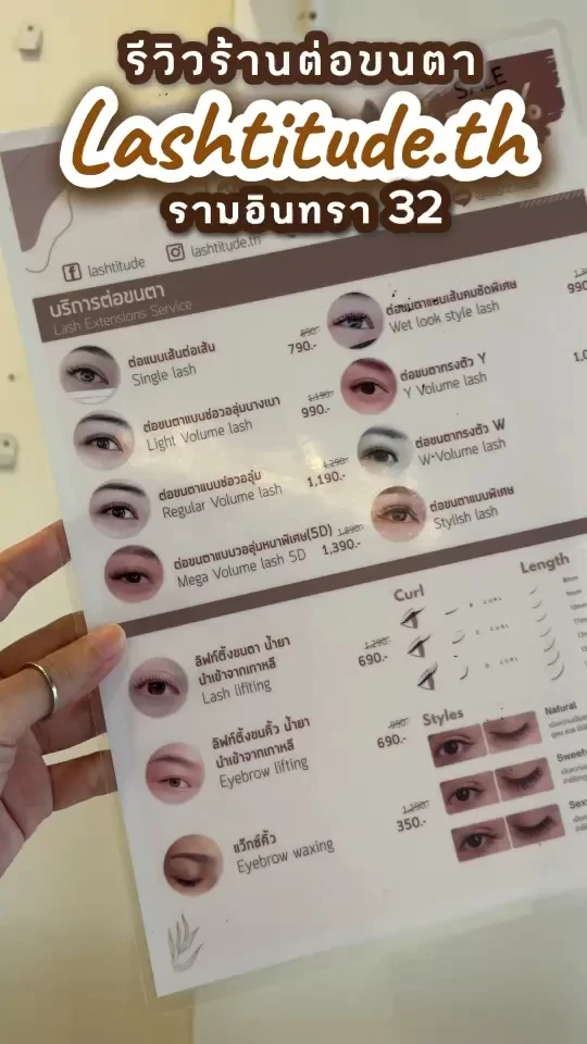รีวิวร้านต่อขนตา Lashtitude.th รามอินทรา32 ร้านสะอาด บริการดี