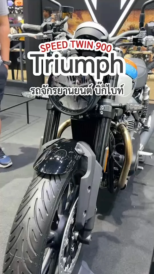 ส่อง Triumph Speed Twin 900 หล่อมาดเข้มสไตล์หนุ่มอังกฤษ