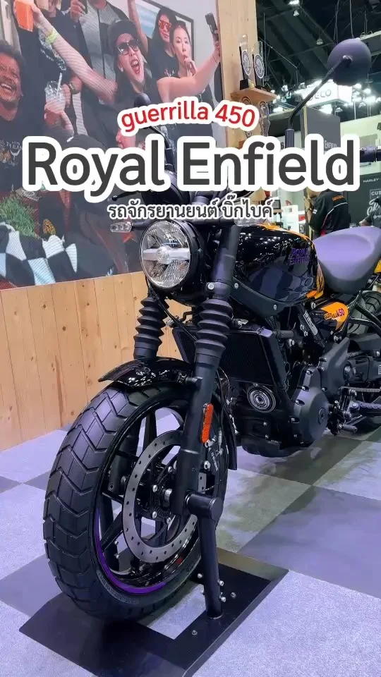 Royal Enfield guerrilla 450 รถมอเตอร์ไซค์สไตล์คลาสสิก ที่ Motor Expo 2024
