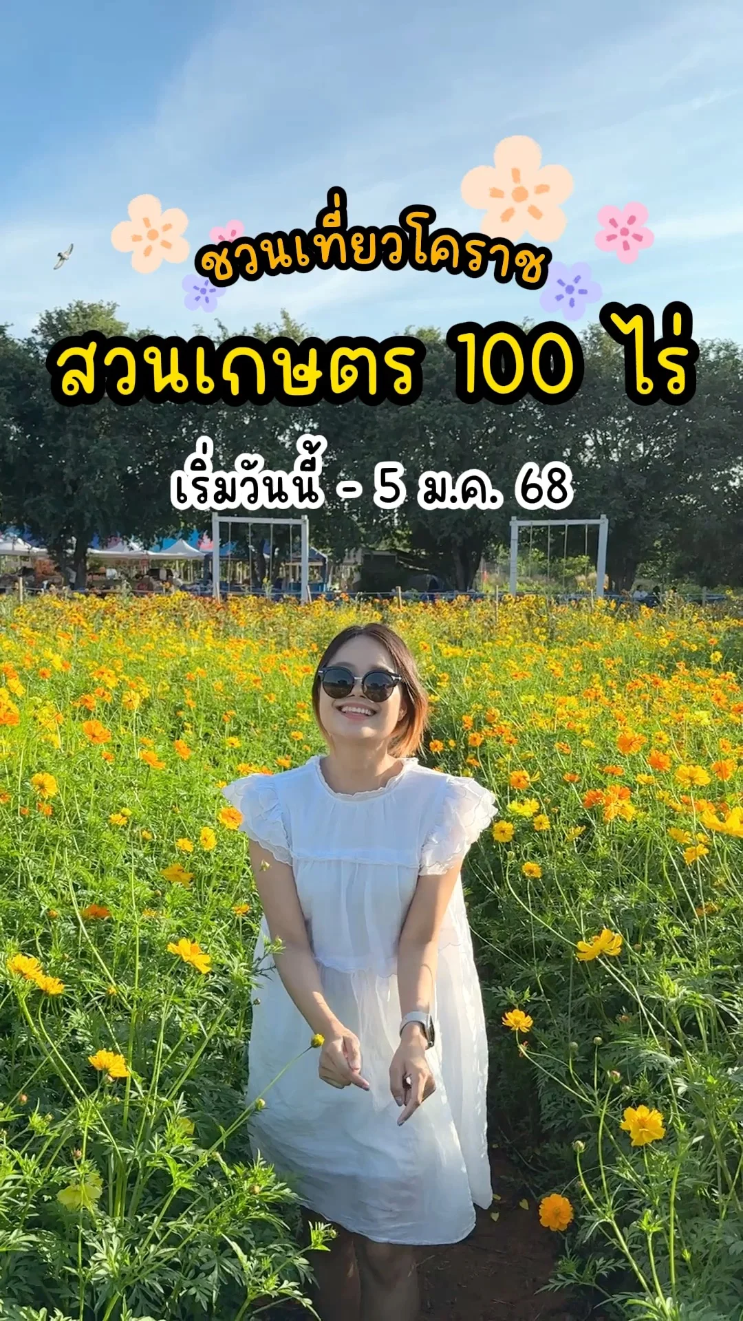ชวนเที่ยวสวนเกษตร 100 ไร่ โคราช มุมถ่ายรูปปัง ดอกไม้สวยเพียบ
