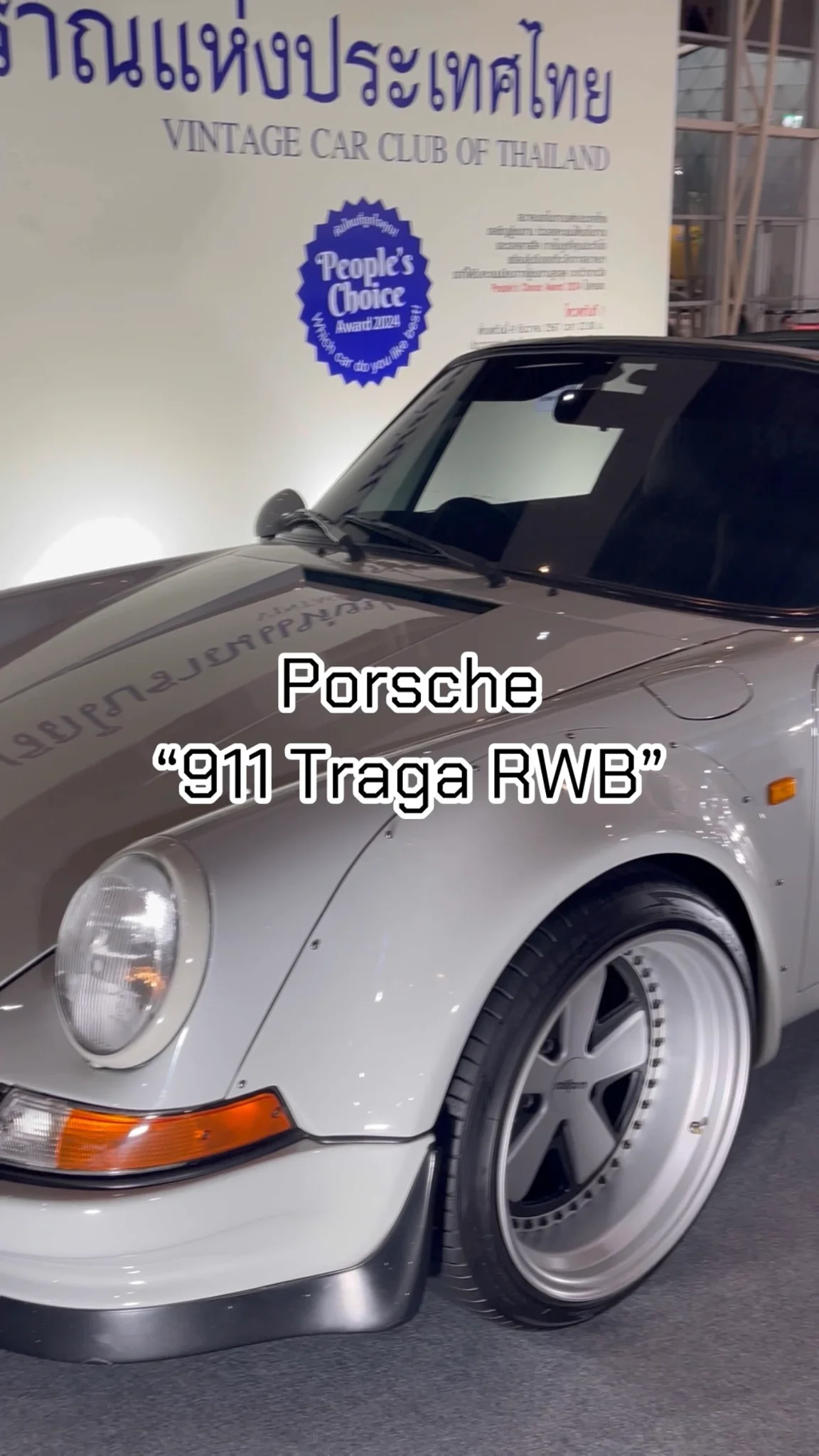พาส่องรถคลาสสิคโบราณ Porsche รุ่น “911” Traga RWB @Motor expo 2024