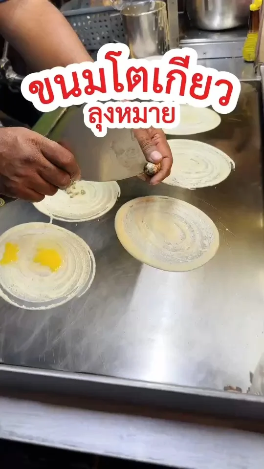 รีวิว ขนมโตเกียวลุงหมาย ร้านรถเข็น ทำสดใหม่ร้อน ๆ ย่านพระนคร