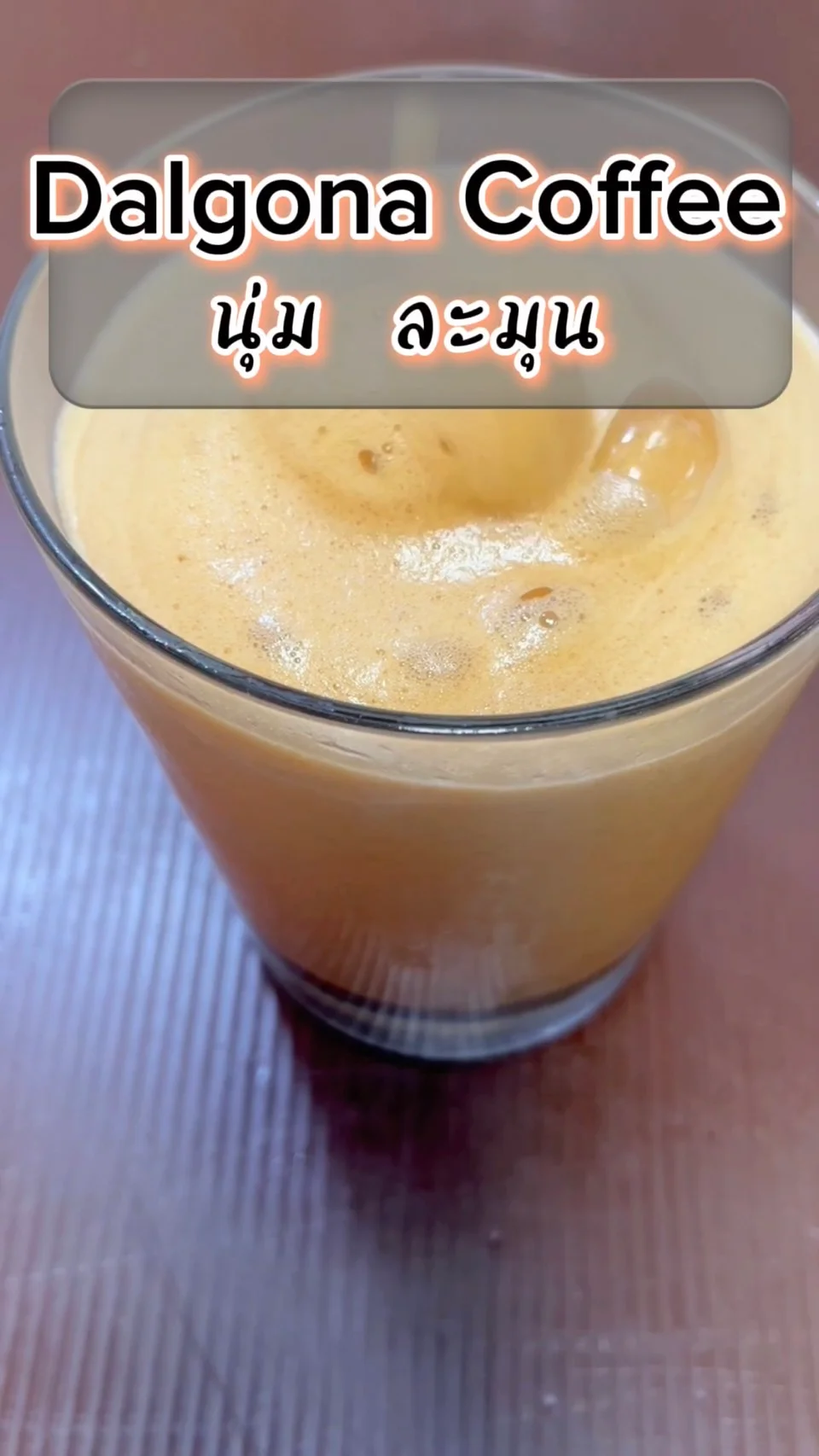 แจกสูตร Dolgona Coffee นุ่มละมุน สายคอกาเเฟต้องปลื้ม