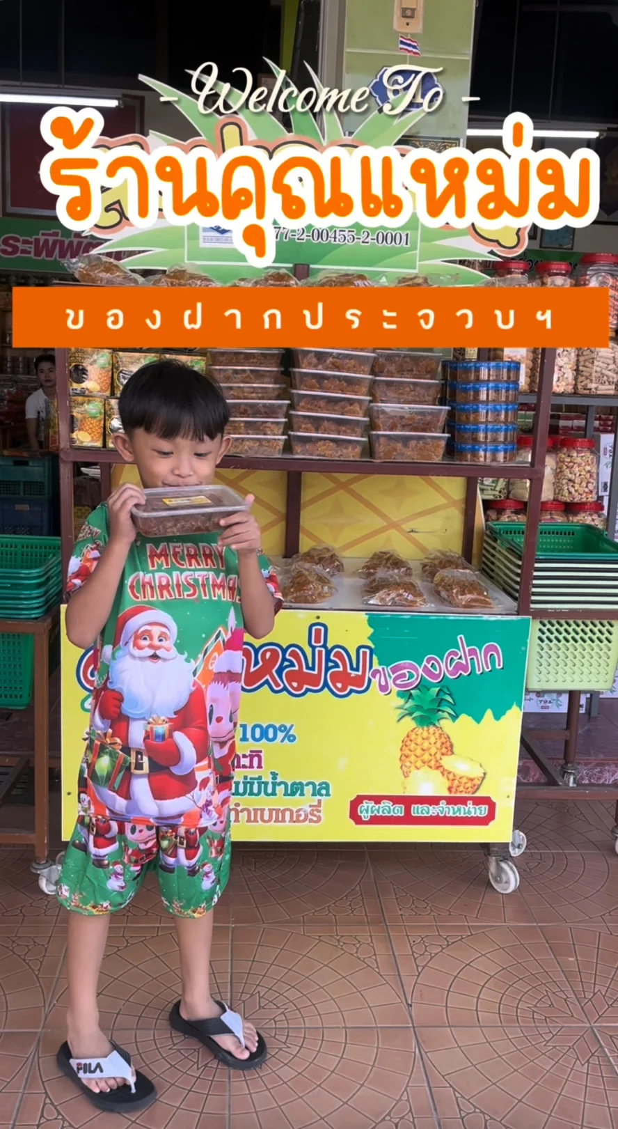 รีวิว ร้านคุณแหม่ม ของฝากเมืองประจวบคีรีขันธ์ มีให้เลือกเพียบ