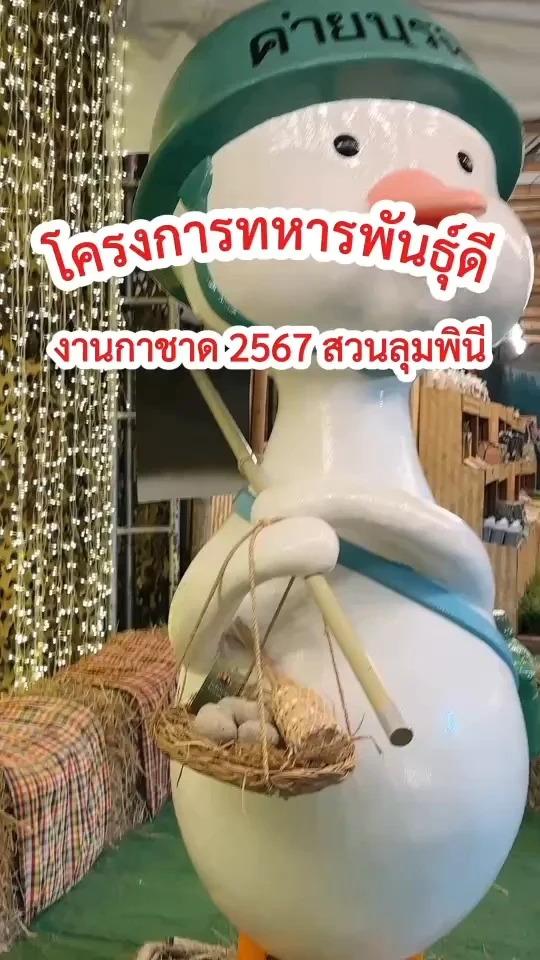 โครงการทหารพันธุ์ดี พาเที่ยวงานกาชาด 2567 สวนลุมพินี พิกัดถ่ายรูป เช็คอิน