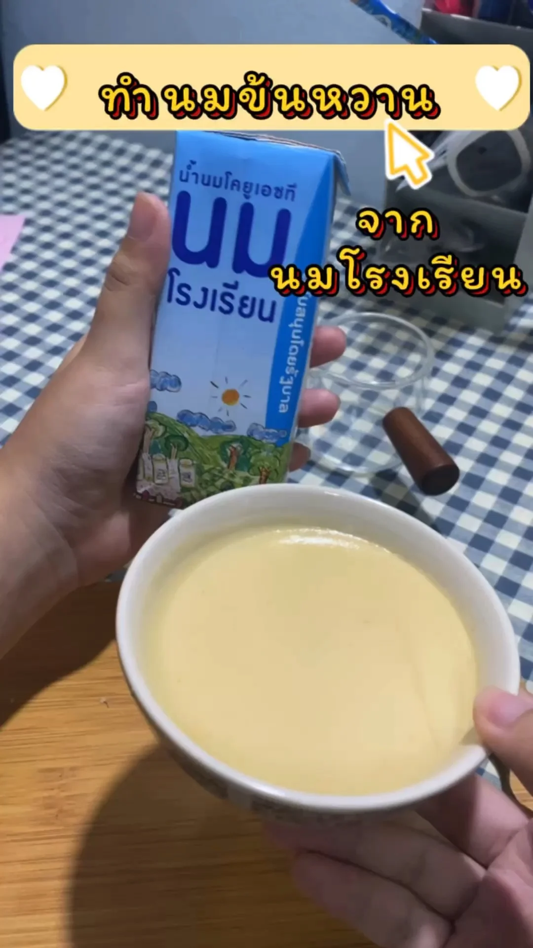 How to ทำนมข้นหวานจากนมจืด นมจืดเหลือเยอะนำมาแปรรูปได้แล้ว