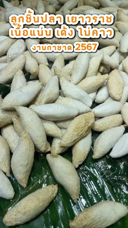 ลูกชิ้นปลาเยาวราช เนื้อแน่น เด้ง ไม่คาว ร้านอร่อยบอกต่อในงานกาชาด 2567