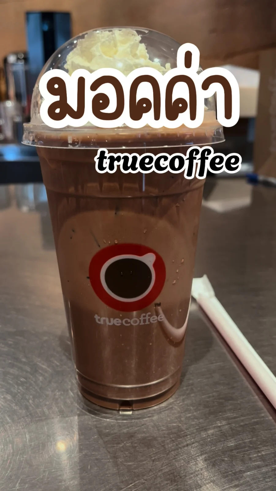 รีวิว มอคค่า ทรูคอฟฟี่ อร่อยเข้มข้น ต้องลอง
