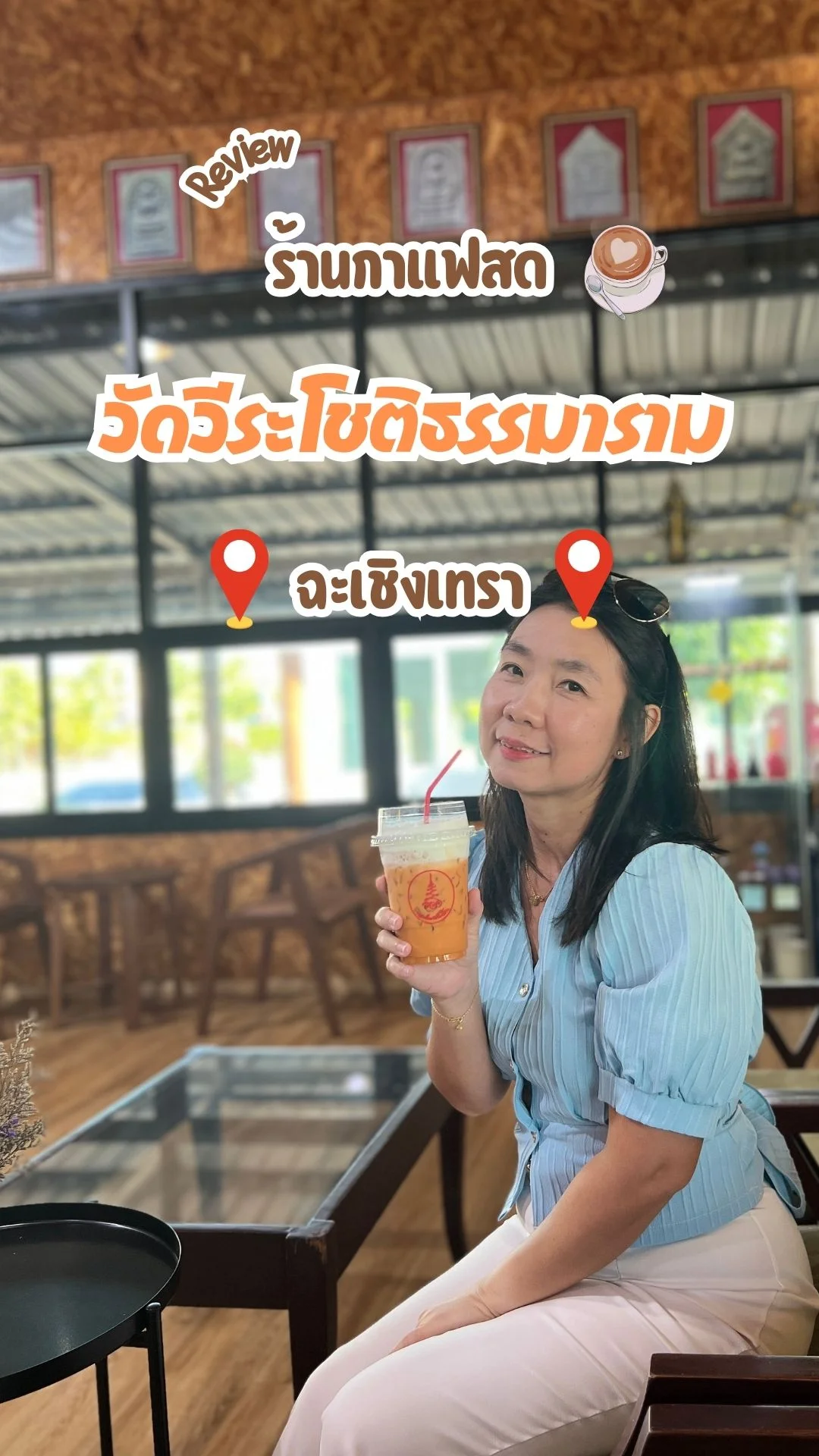 รีวิว ร้านกาแฟสด วัดวีระโชติธรรมาราม ฉะเชิงเทรา คาเฟ่นั่งพักชิวและได้ทำบุญ