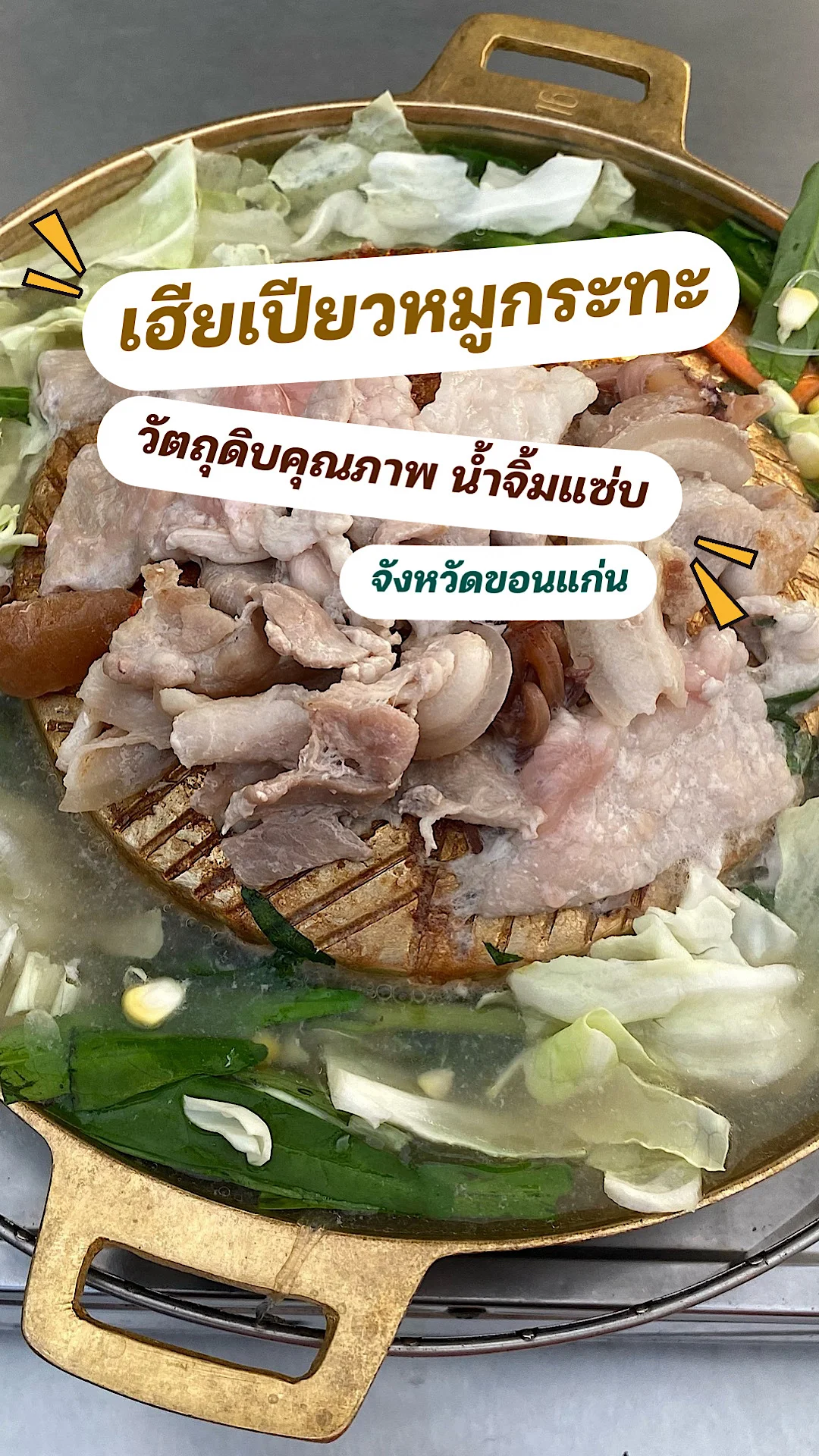 เฮียเปียวหมูกระทะสาขากลางเมืองขอนแก่น จ.ขอนแก่น หมูกระทะเจ้าดังน้ำจิ้มแซ่บ