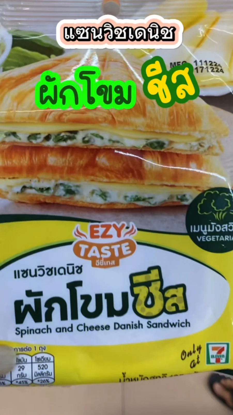 แซนวิชเดนิสผักโขมอบชีส เมนูอร่อยในเซเว่น ชีสเยิ้ม ไปลอง!