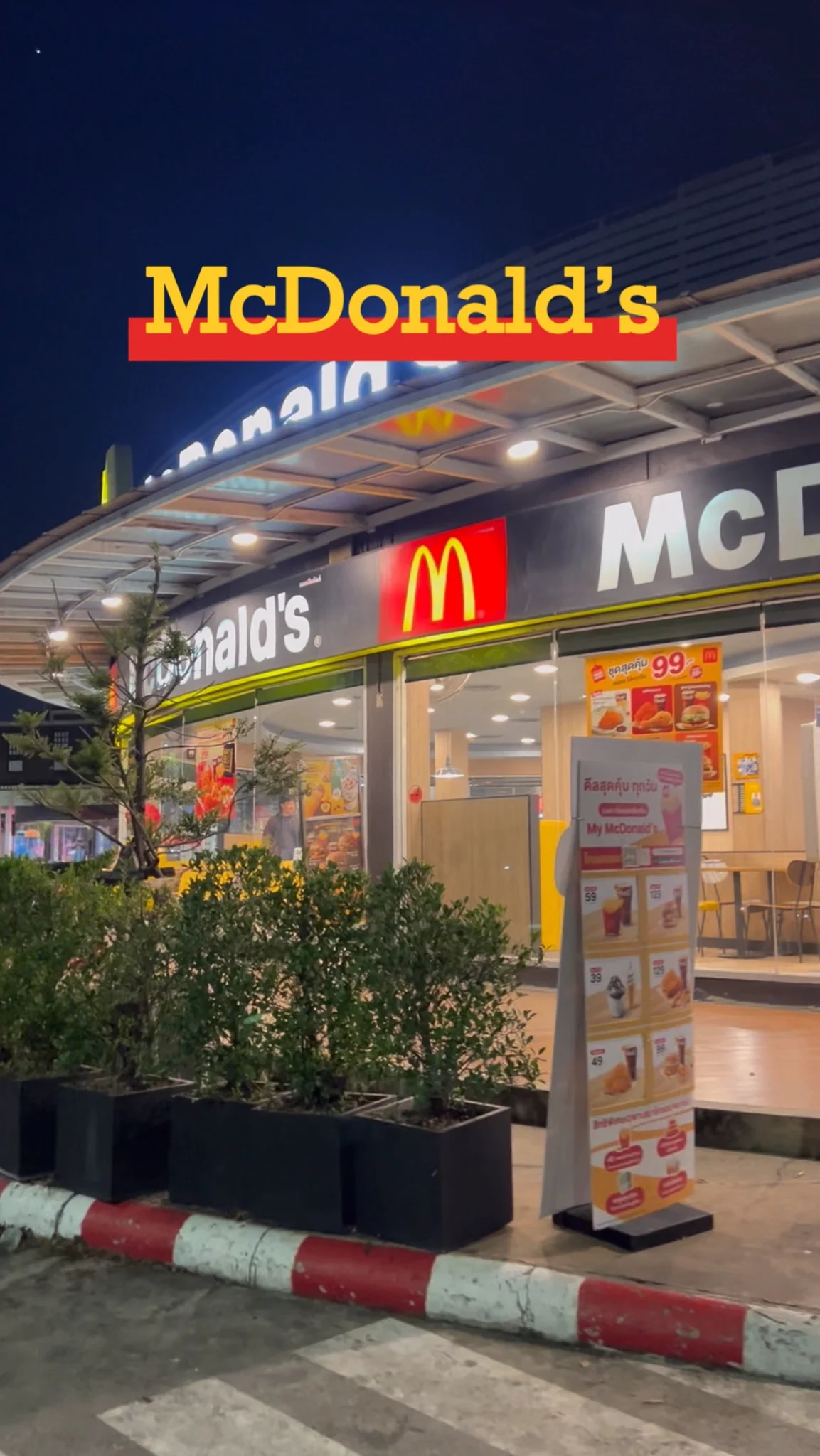 พาชม McDonald’s ช่วงปลายปี 2567 นี้จัดโปรโมชันอะไรบ้าง