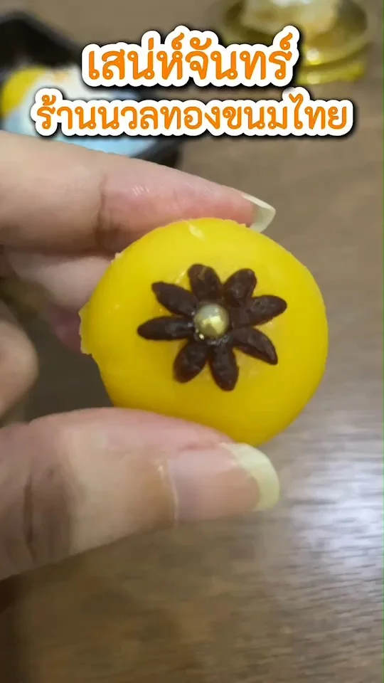 เสน่ห์จันทร์ ร้านนวลทองขนมไทย อร่อยบอกต่อ คนรักขนมไทยไม่ควรพลาด