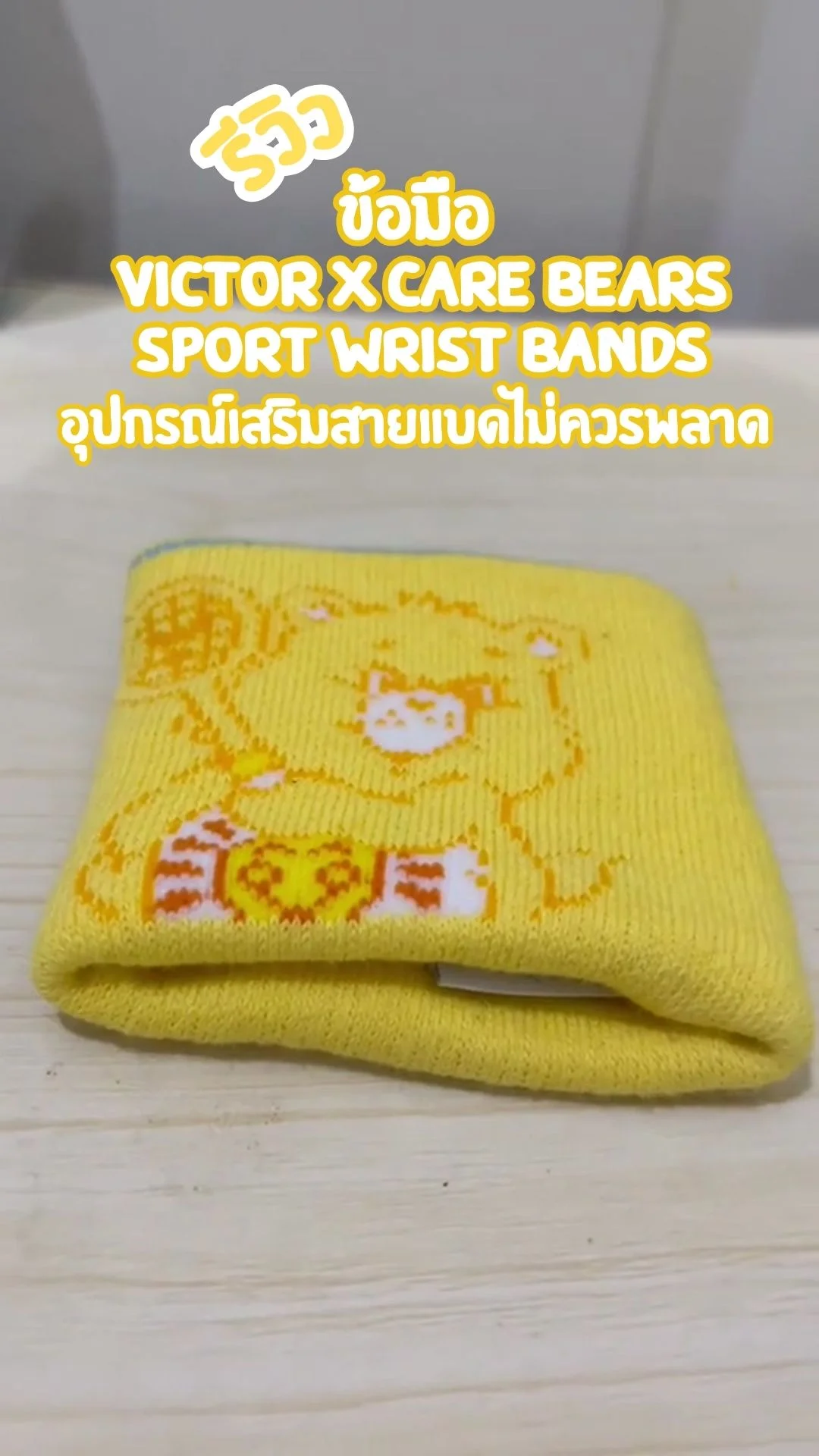 รีวิว Victor x Care bears Sport Wrist Bands อุปกรณ์เสริมที่สายแบดไม่ควรพลาด