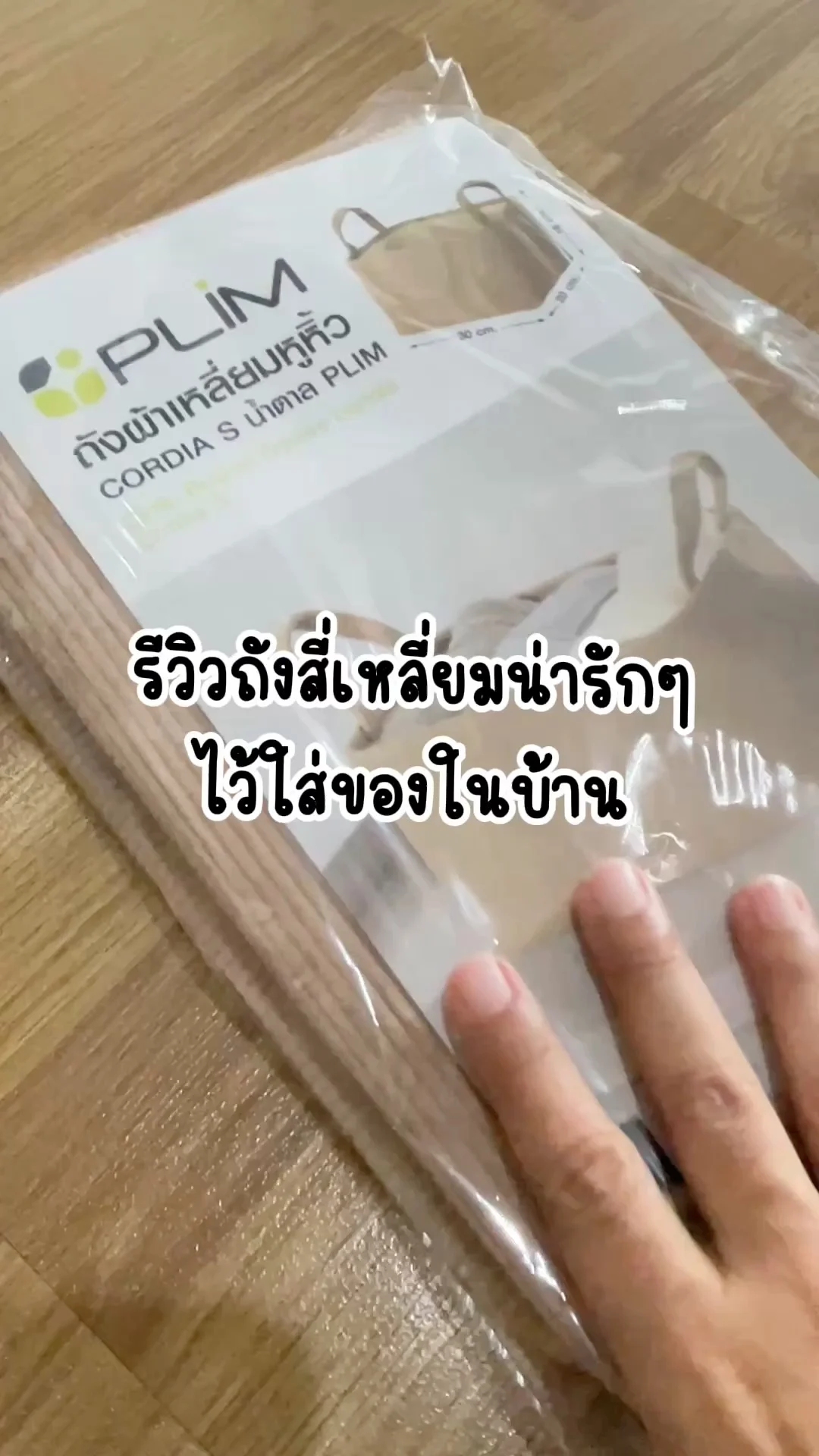 รีวิวถังสีเหลี่ยมใส่ของจุกจิกน่ารักๆ