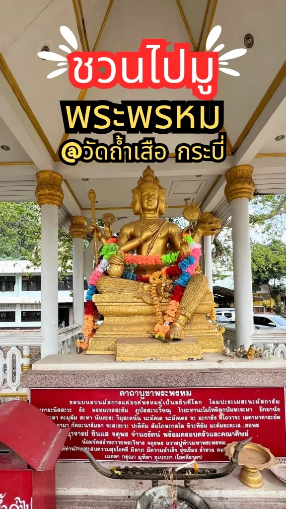 พาไหว้ พระพรหม ณ วัดถ้ำเสือ กระบี่ สายมูไม่ควรพลาด