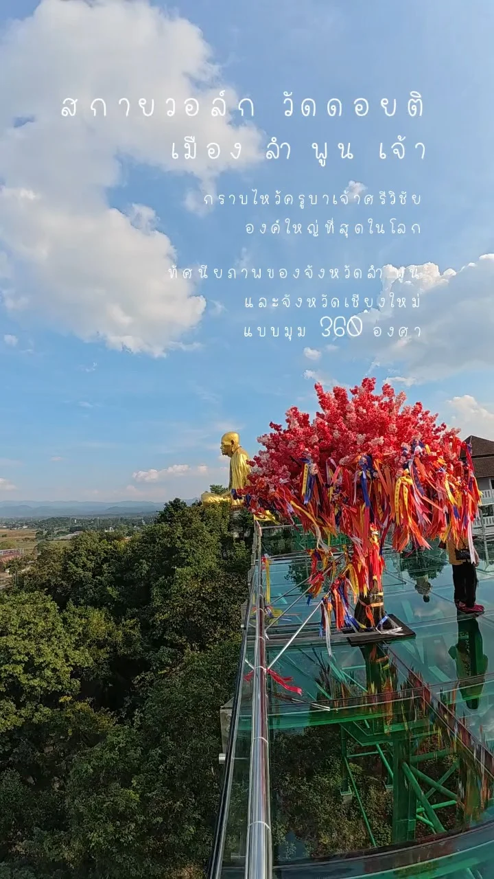 ความสวยที่หวาดเสียว สกายวอล์ก วัดดอยติ @เมืองลำพูน